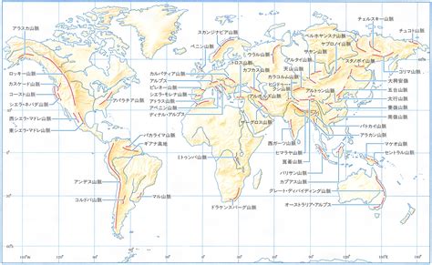 地理 山|【地理の基礎】世界の山脈を覚える方法！ 